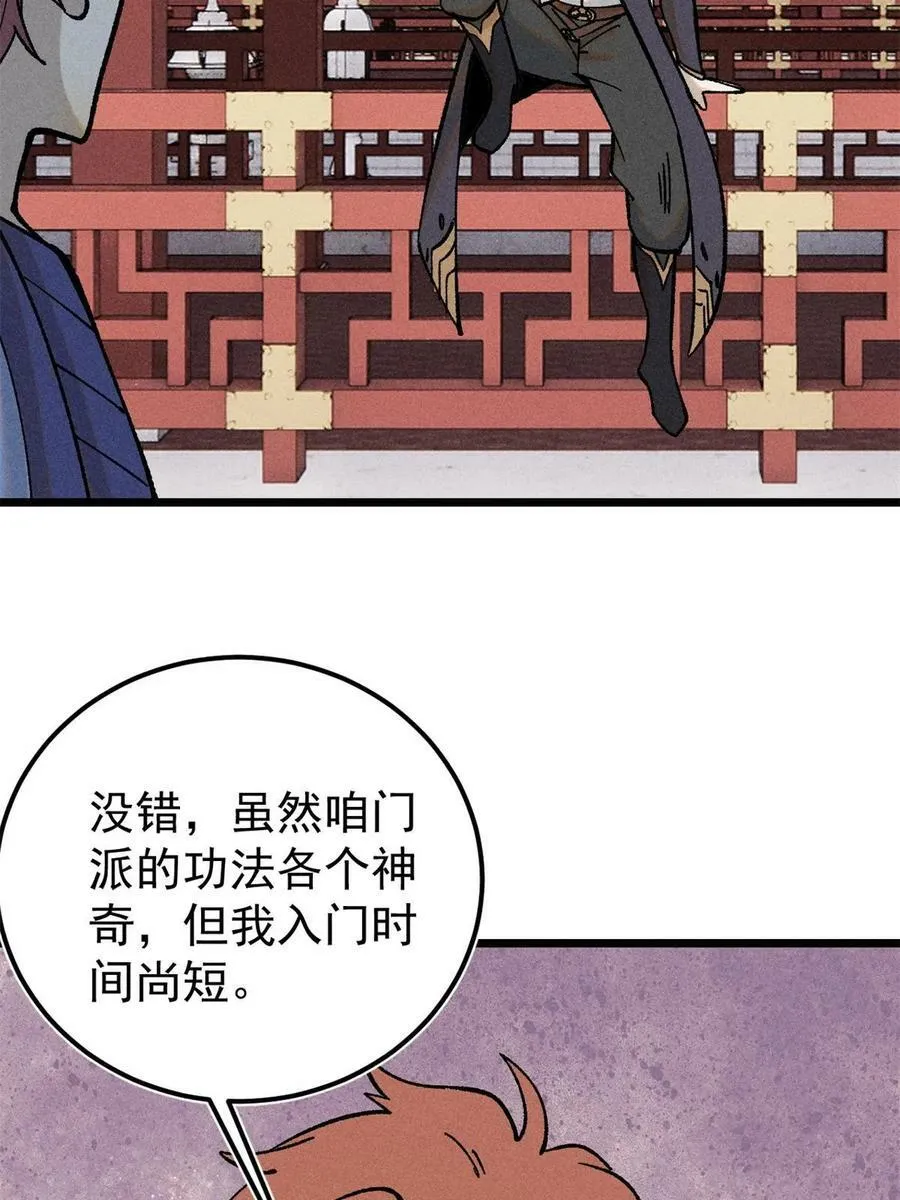215 神品功法多如牛 第30页