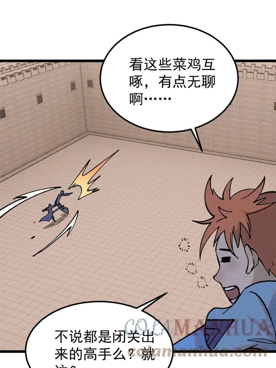 216 哥，我要挑战你 第4页