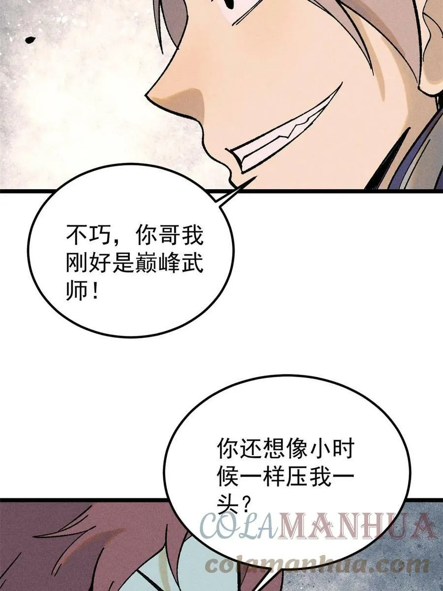 216 哥，我要挑战你 第10页