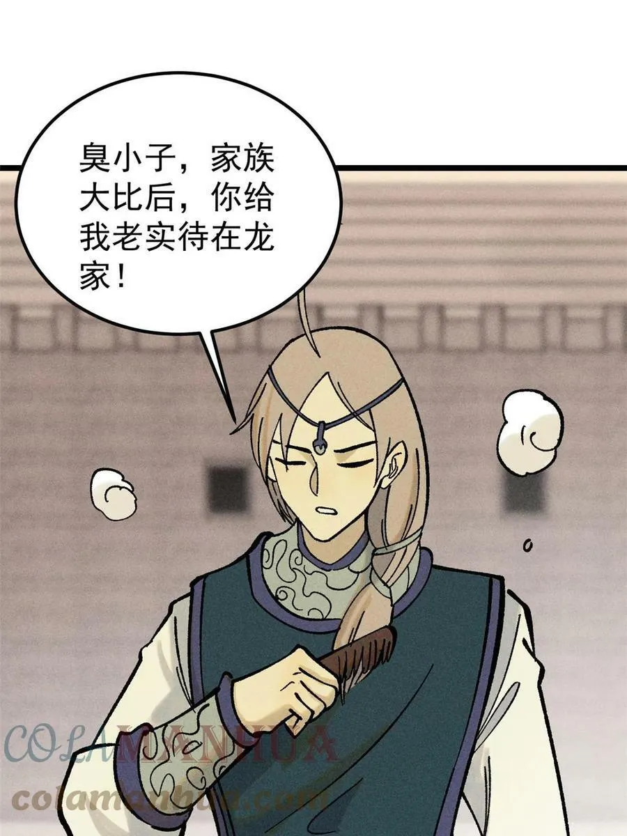 216 哥，我要挑战你 第28页