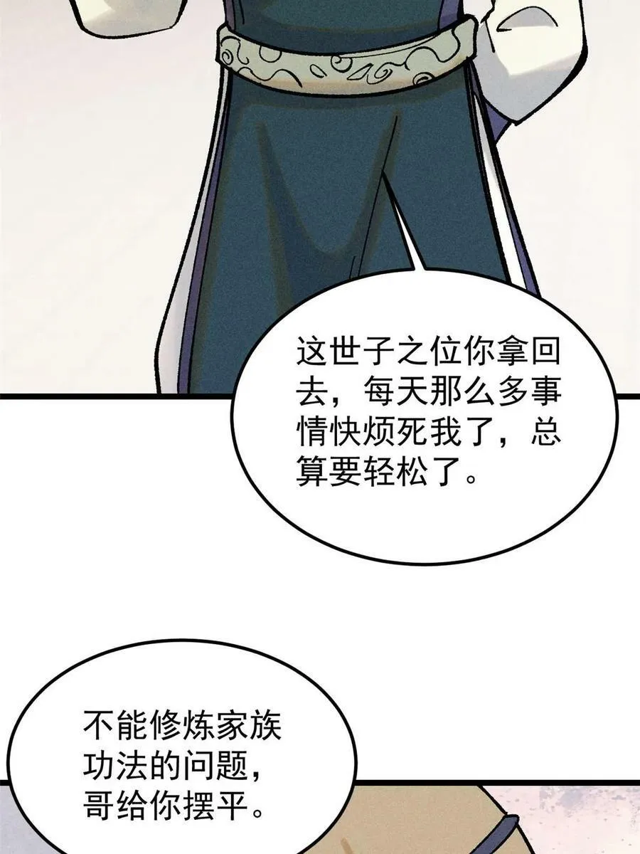 216 哥，我要挑战你 第29页