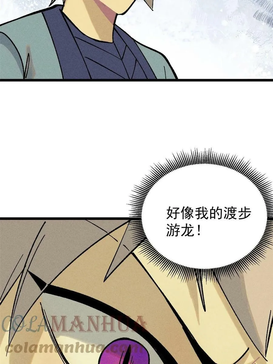 216 哥，我要挑战你 第43页