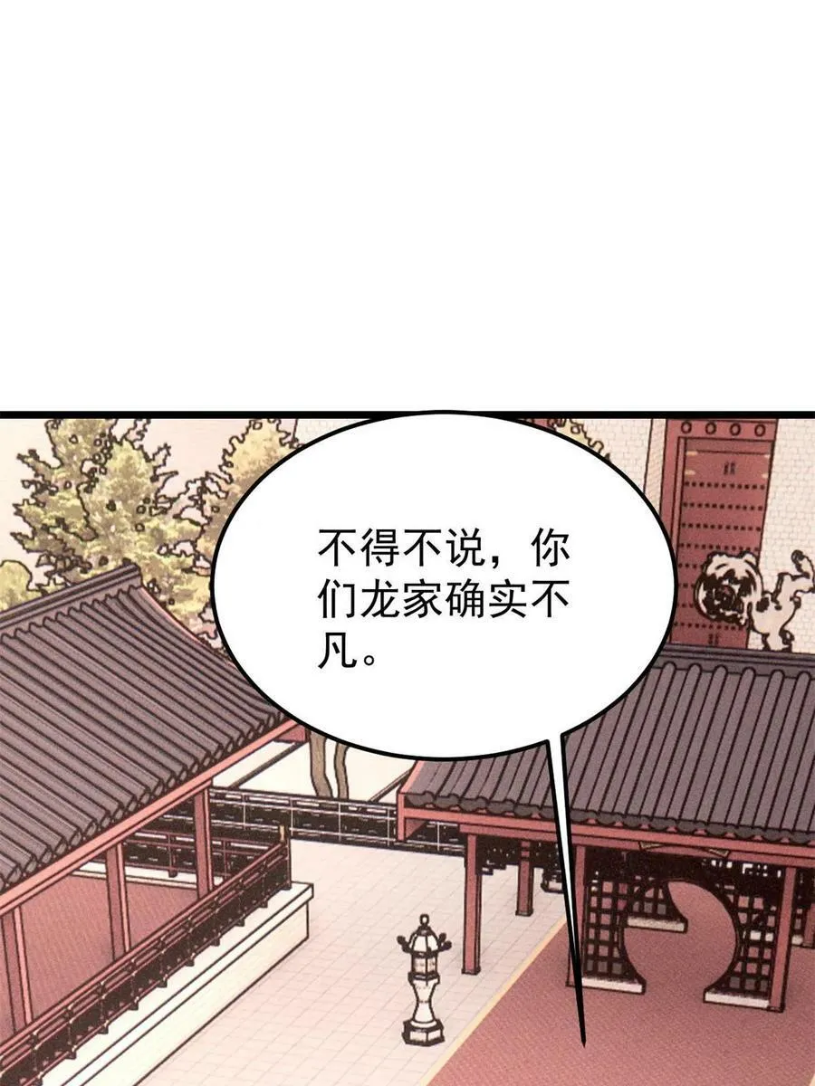 218 龙的传人 第6页