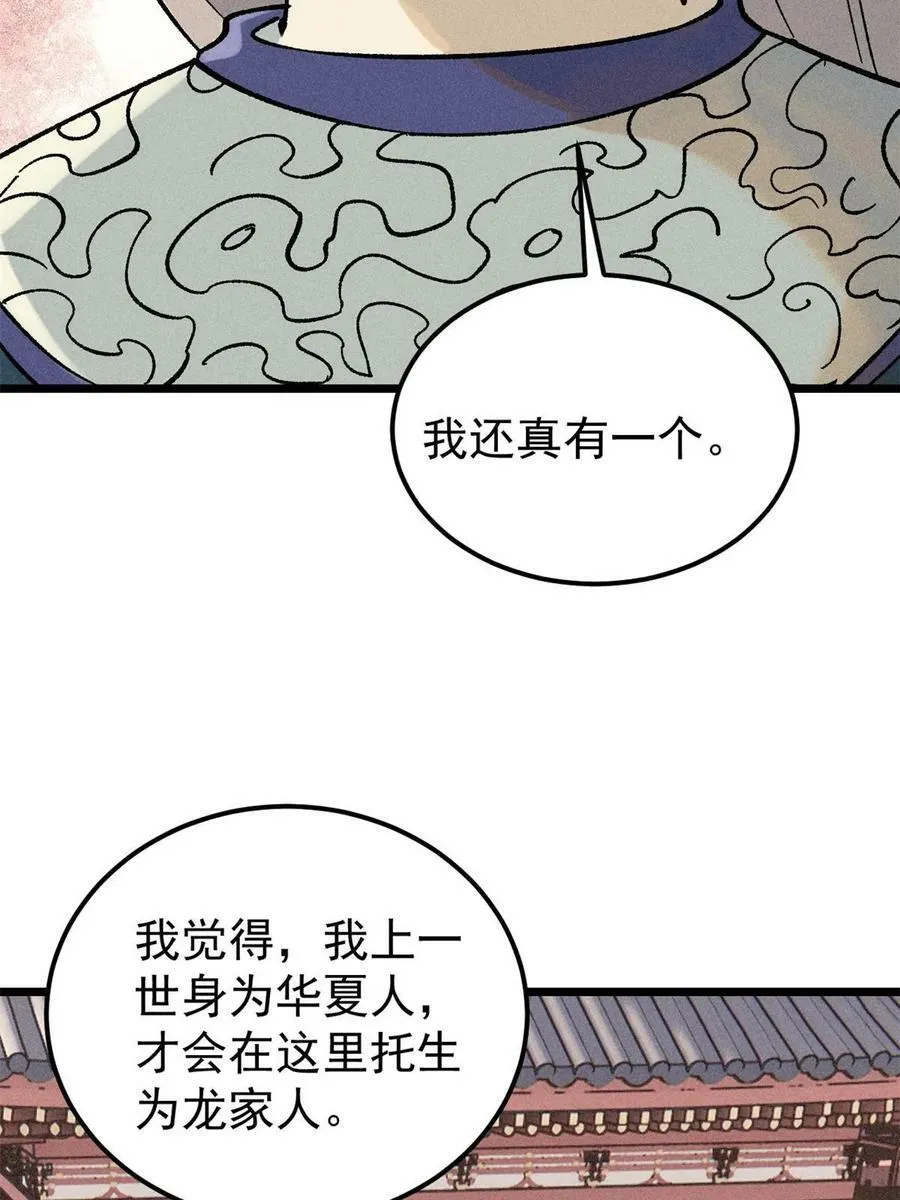 218 龙的传人 第17页