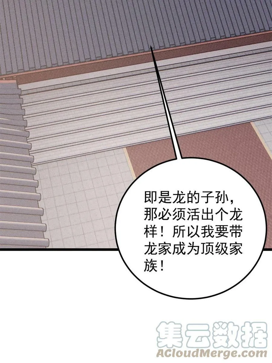 218 龙的传人 第19页