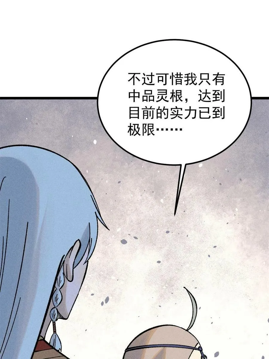 218 龙的传人 第20页