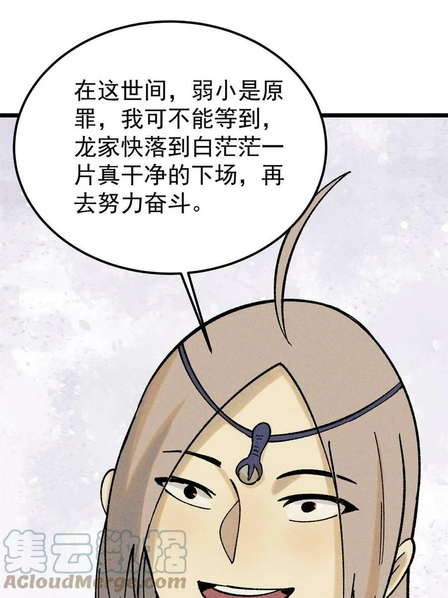 218 龙的传人 第25页