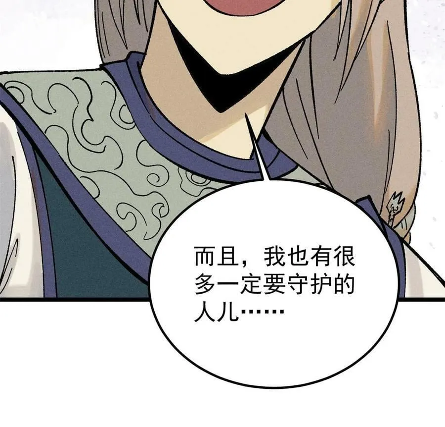 218 龙的传人 第26页