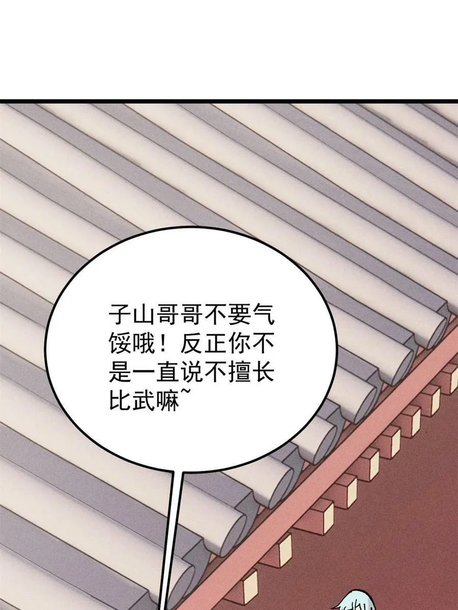 218 龙的传人 第29页