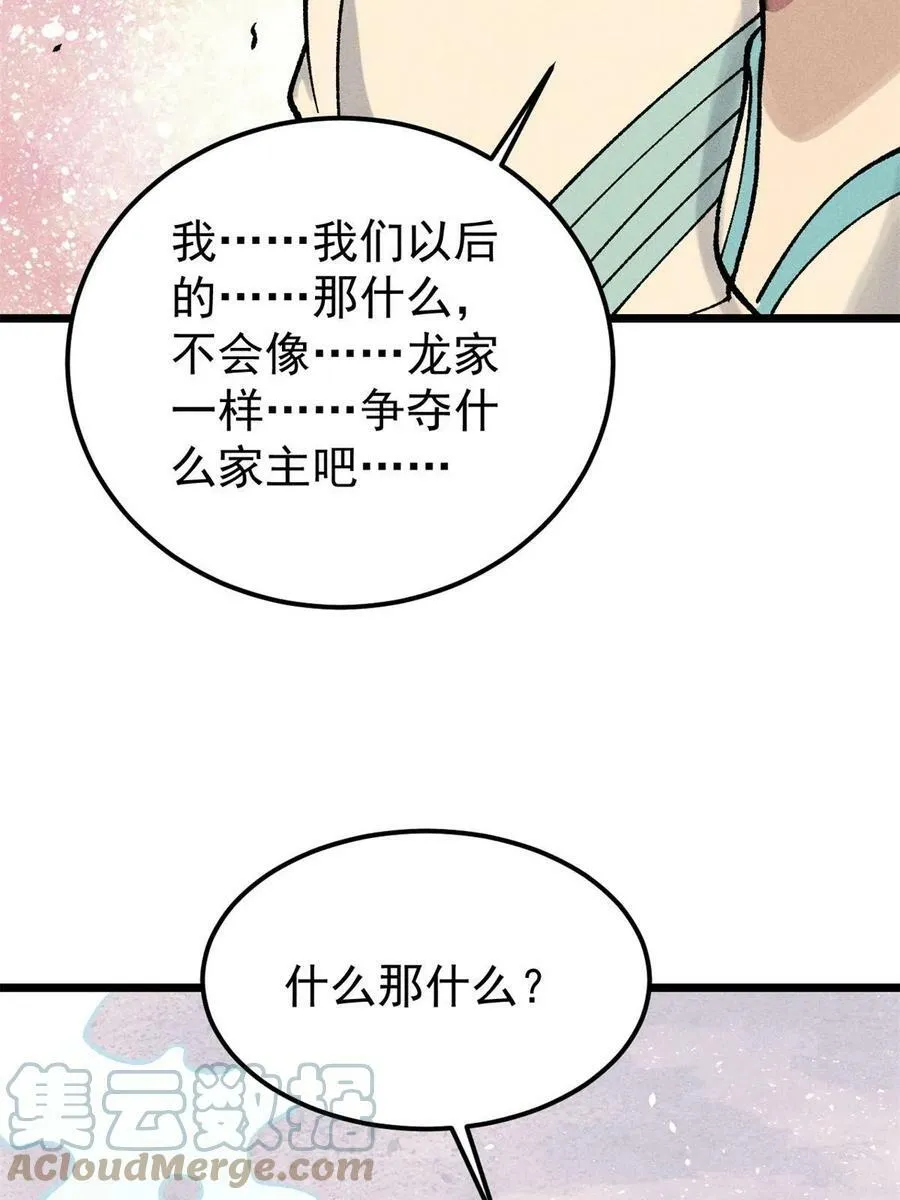 218 龙的传人 第43页