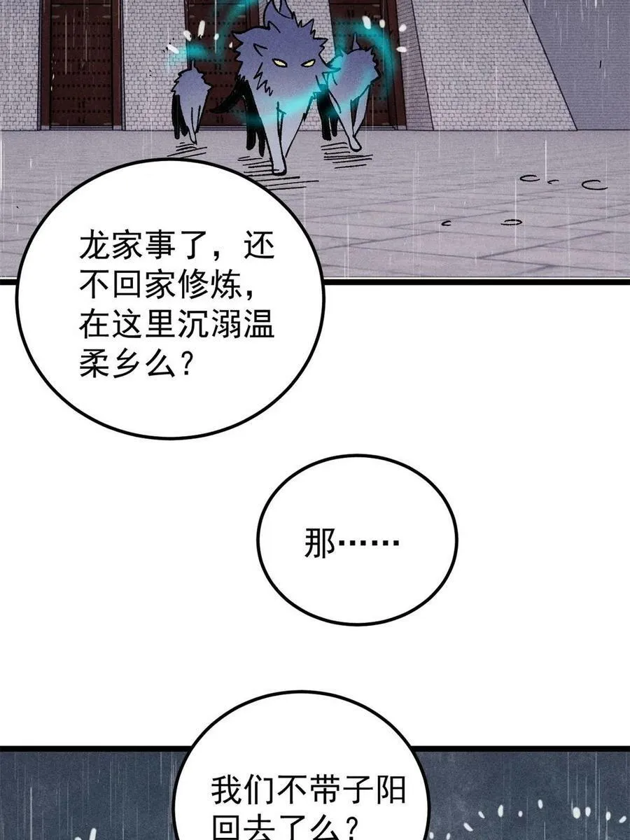218 龙的传人 第54页