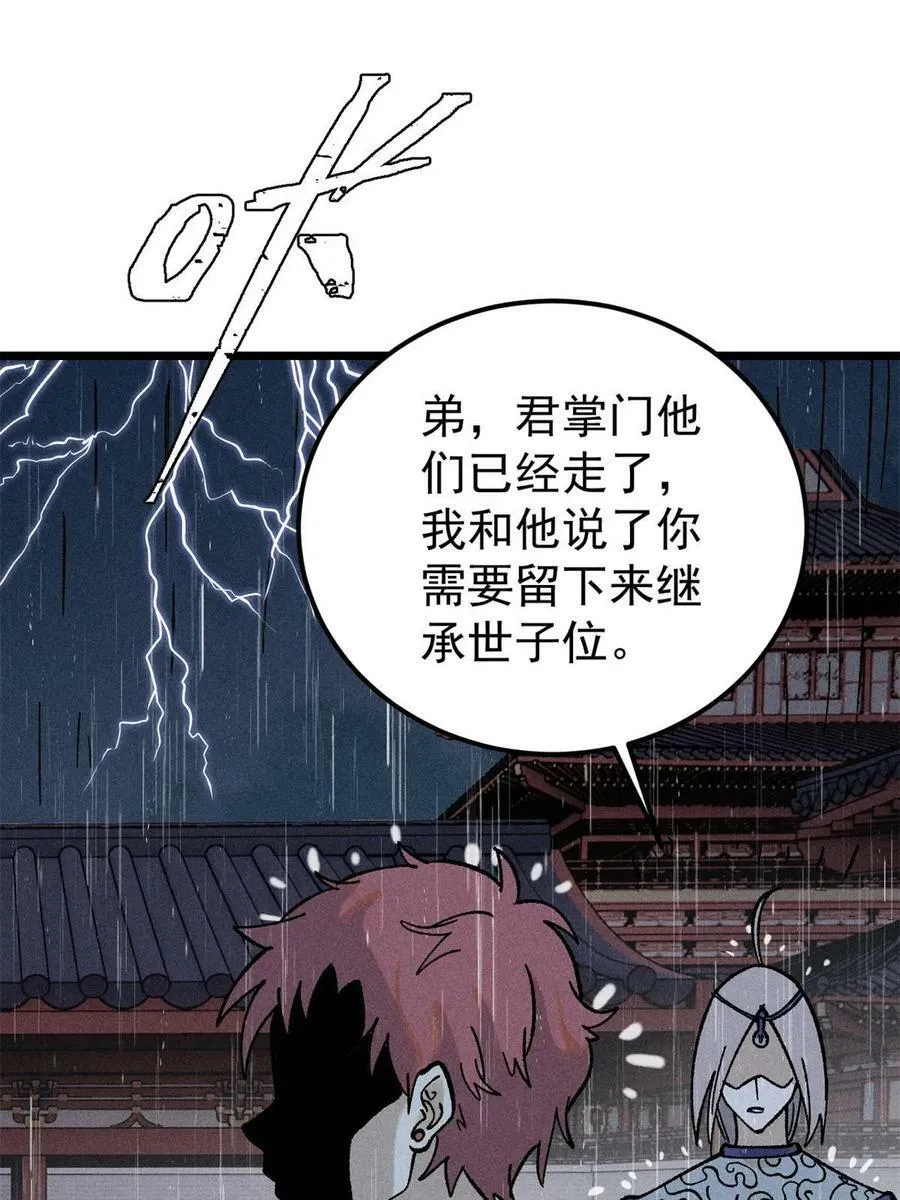 218 龙的传人 第59页