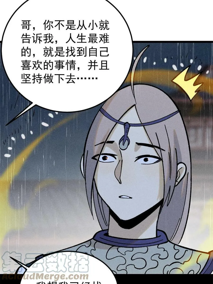 218 龙的传人 第61页