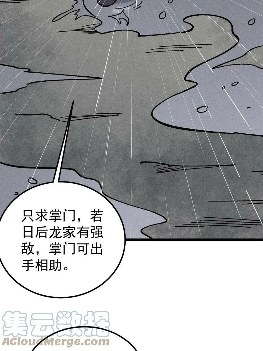 218 龙的传人 第70页