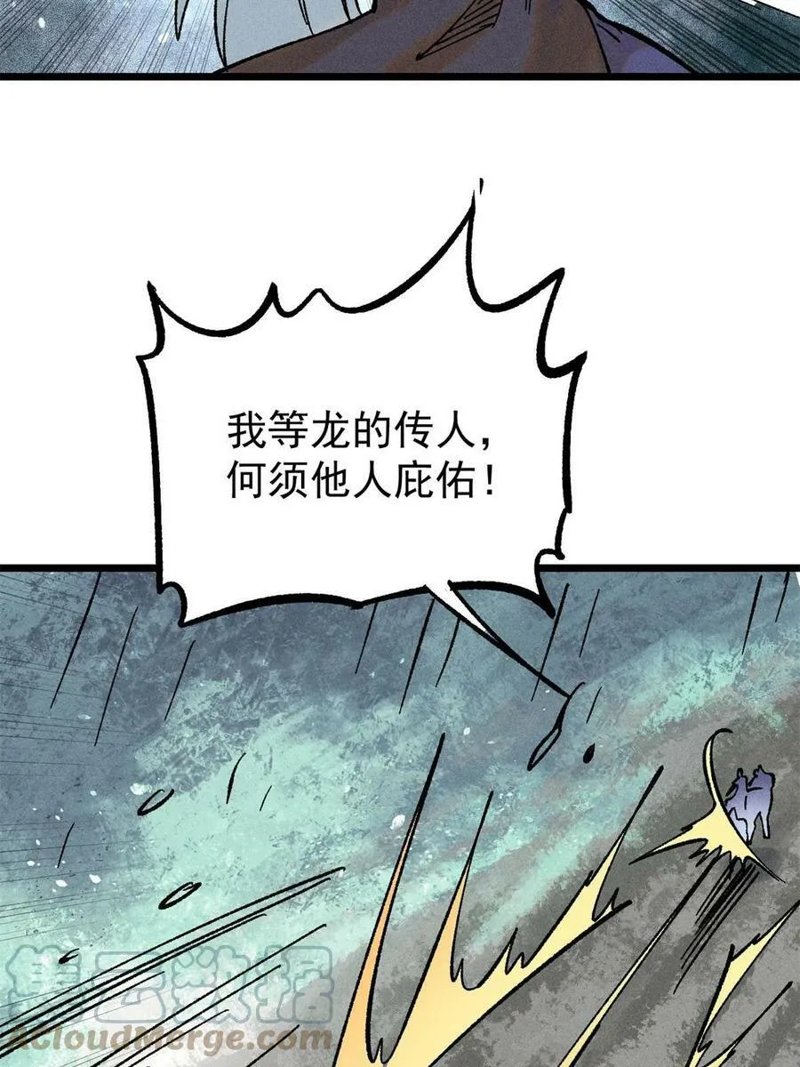 218 龙的传人 第73页