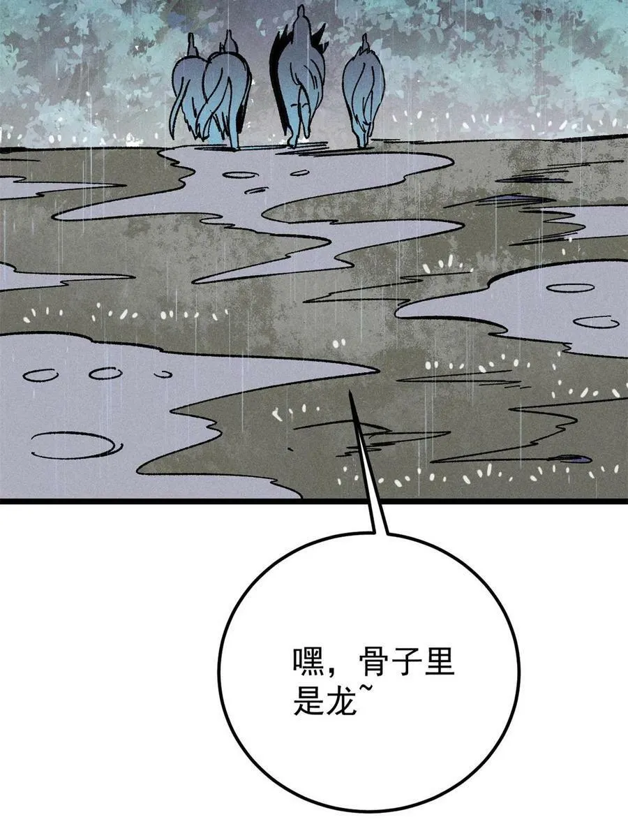 218 龙的传人 第78页