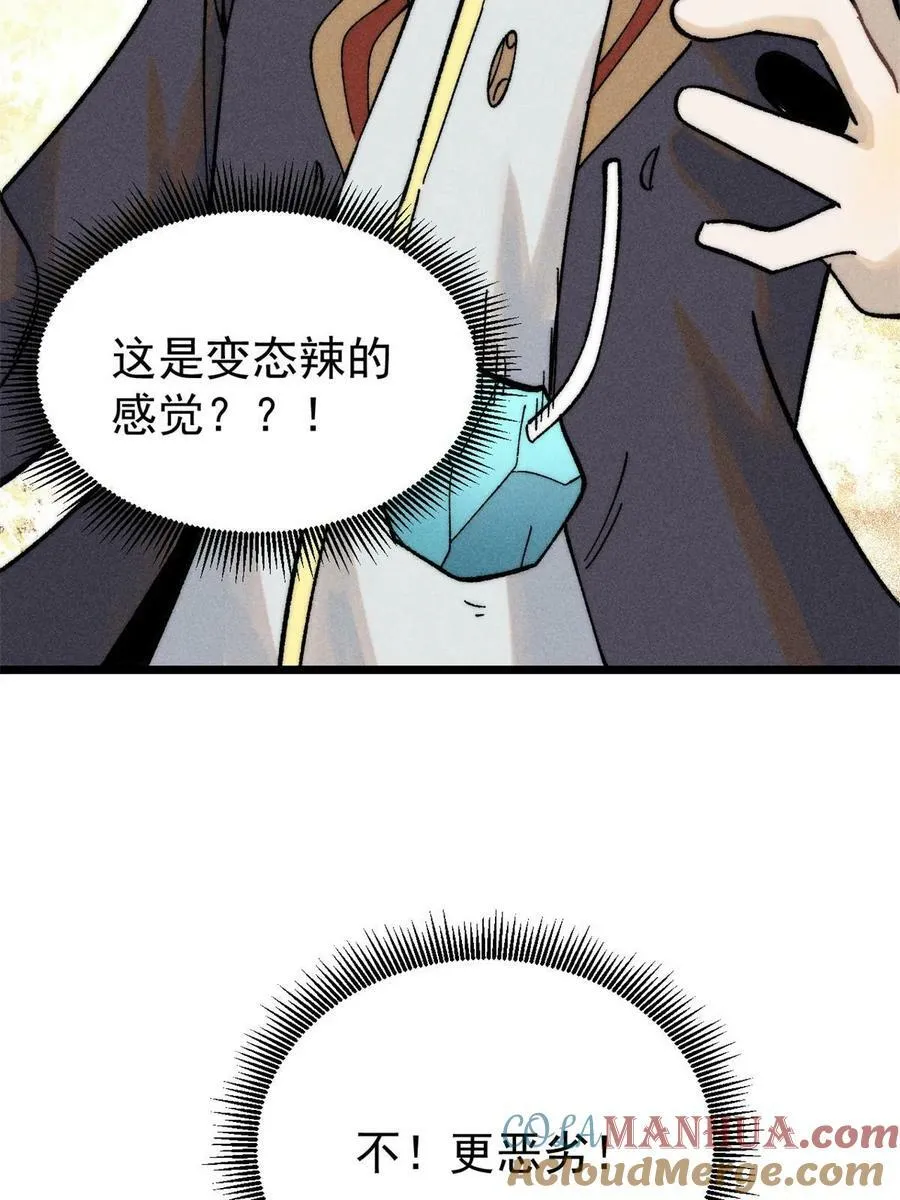 223 味儿太冲了 第43页