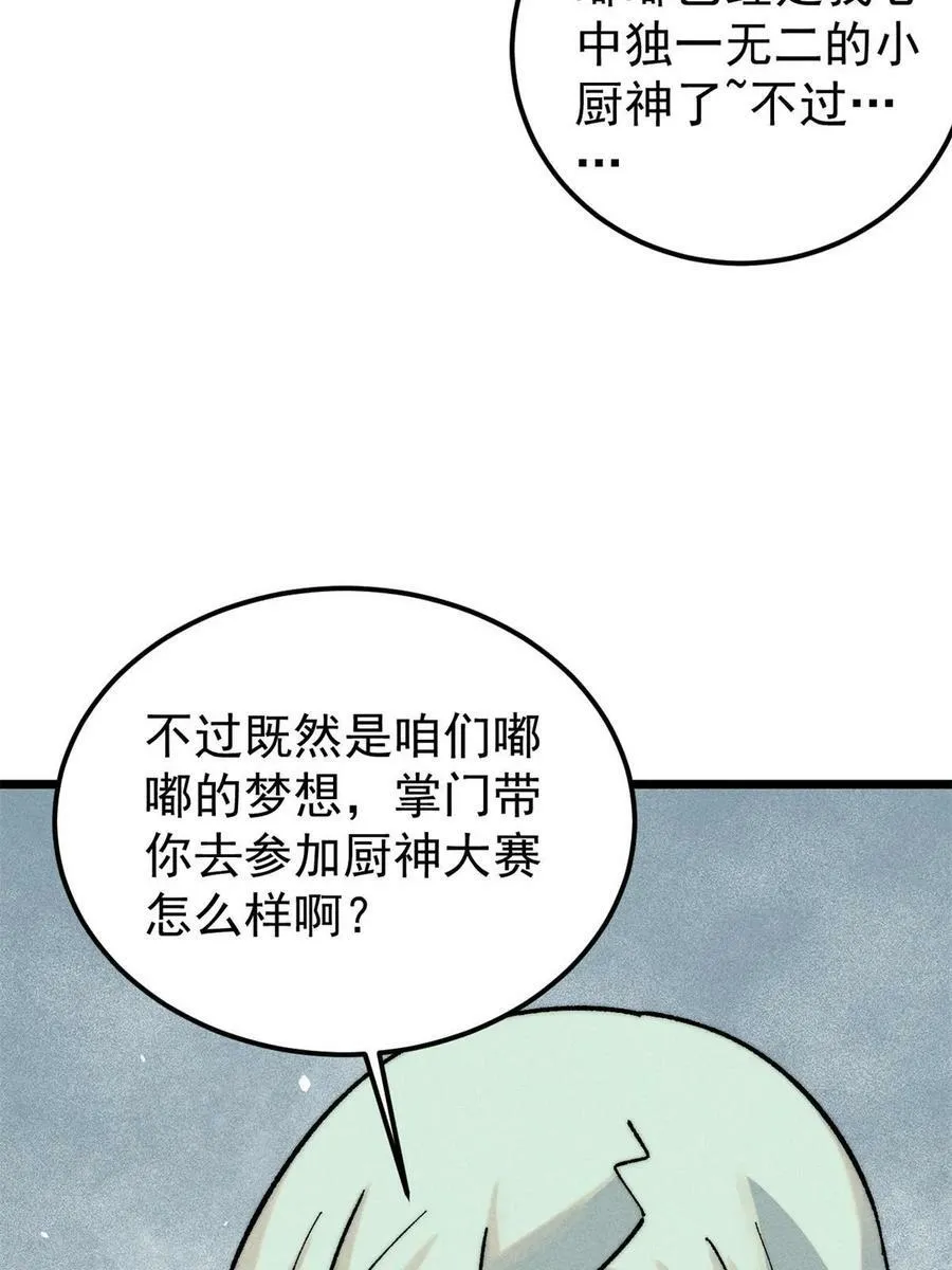 223 味儿太冲了 第50页