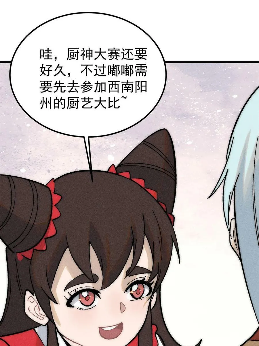223 味儿太冲了 第53页