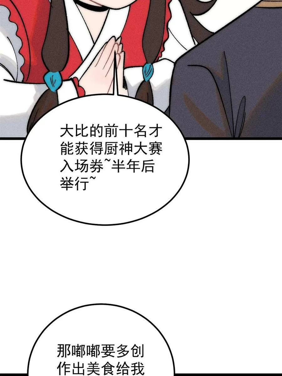 223 味儿太冲了 第54页