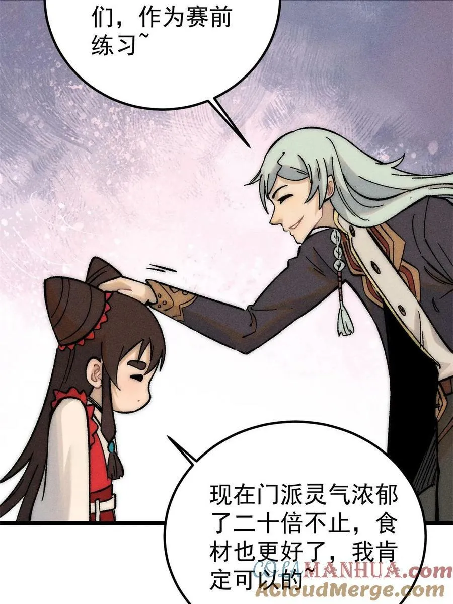 223 味儿太冲了 第55页