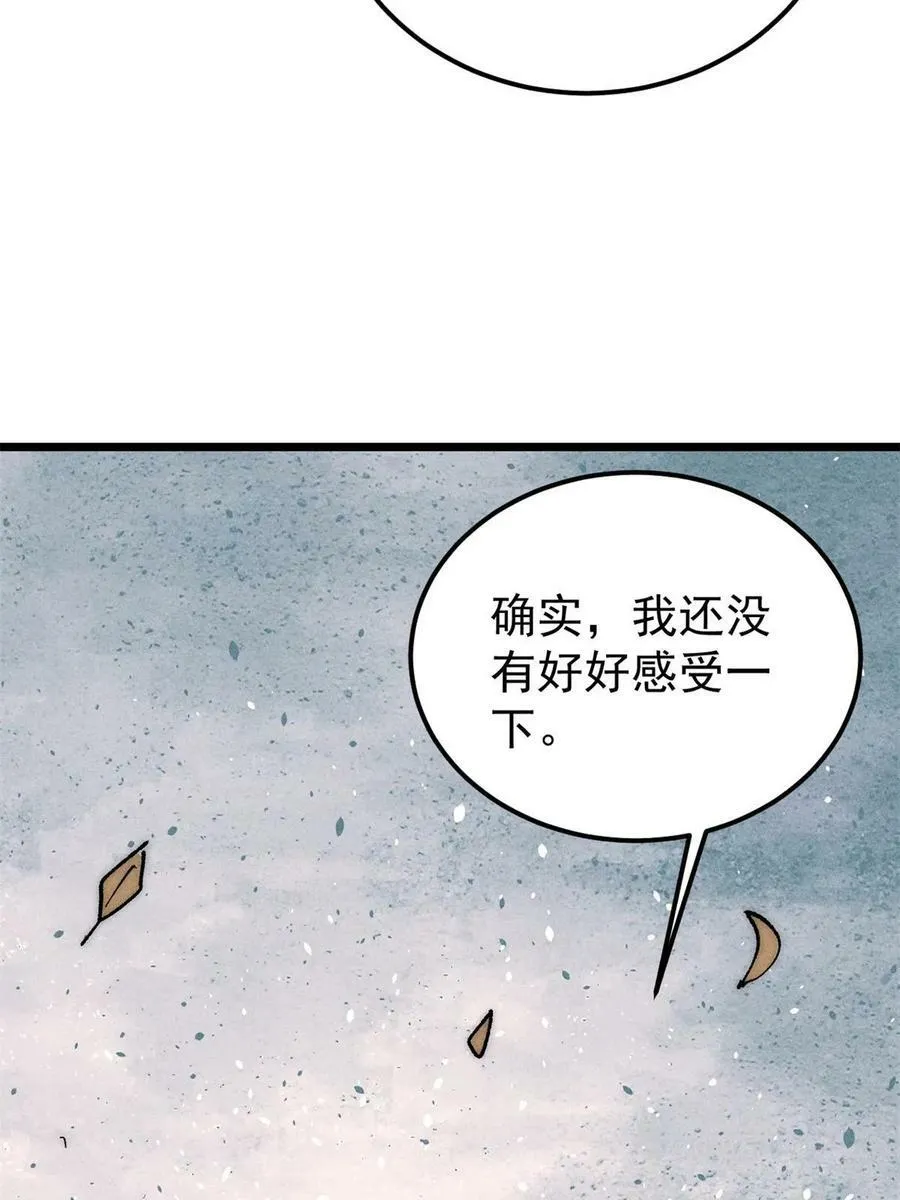 223 味儿太冲了 第56页