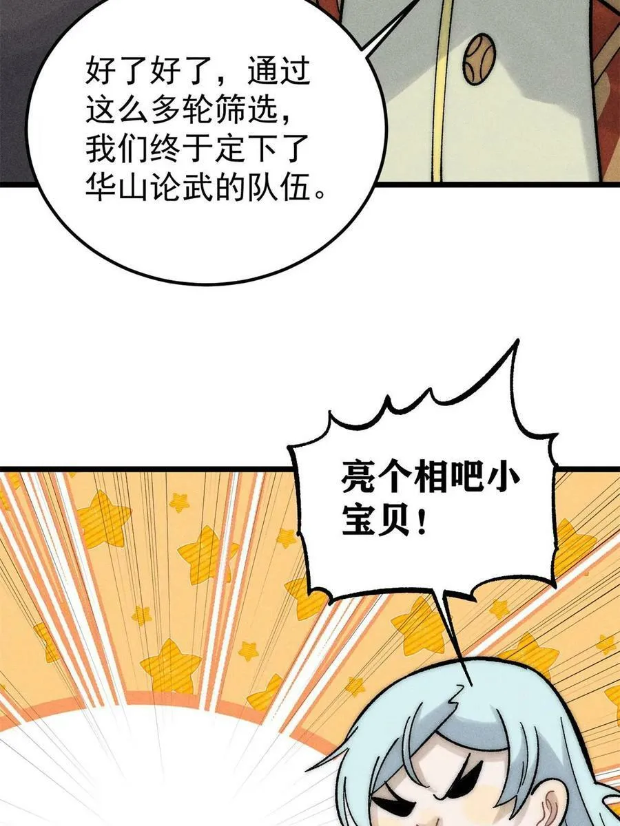 223 味儿太冲了 第68页