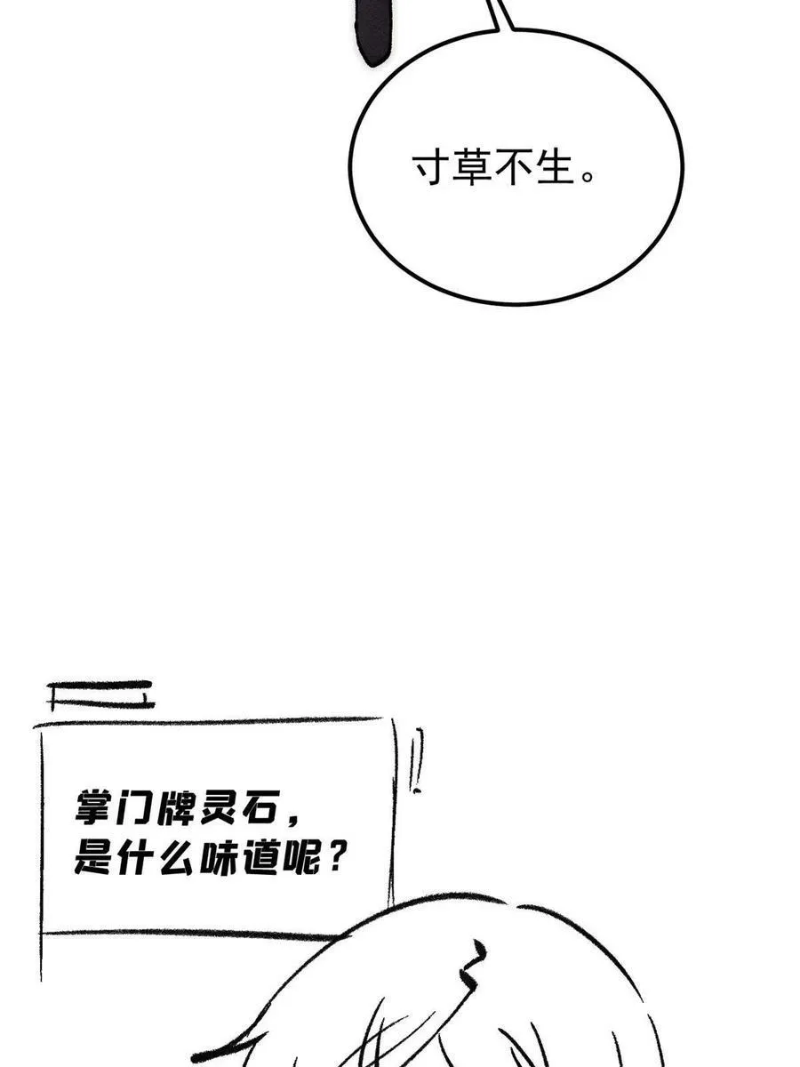 223 味儿太冲了 第78页