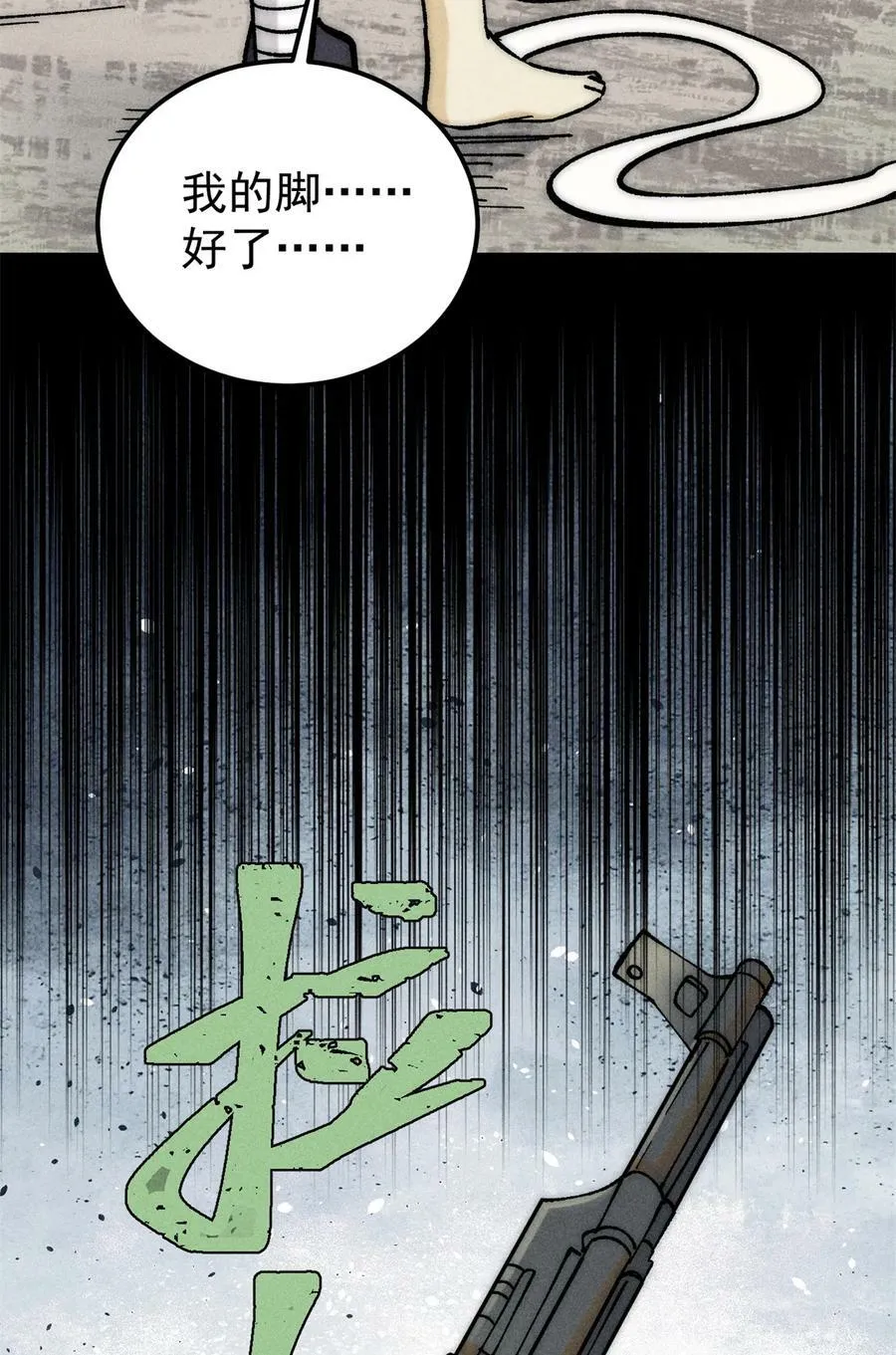 225 爷打的就是精锐 第51页