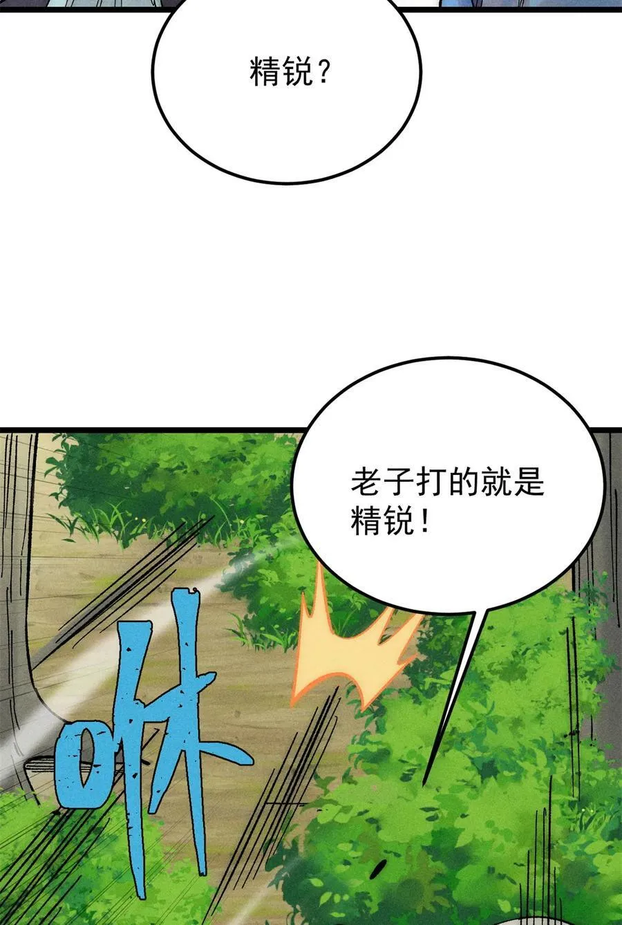 225 爷打的就是精锐 第54页