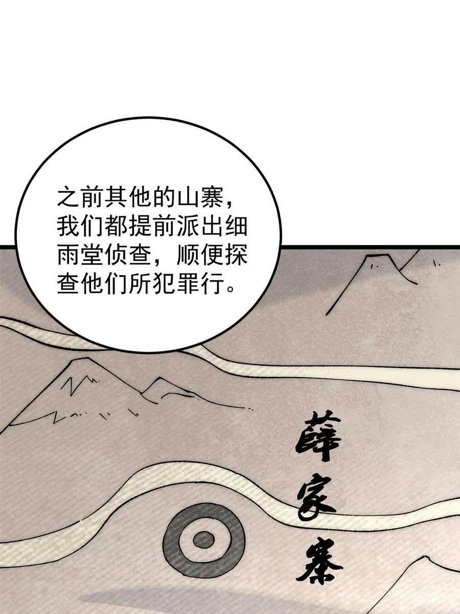 226 上吧，夜星辰 第53页