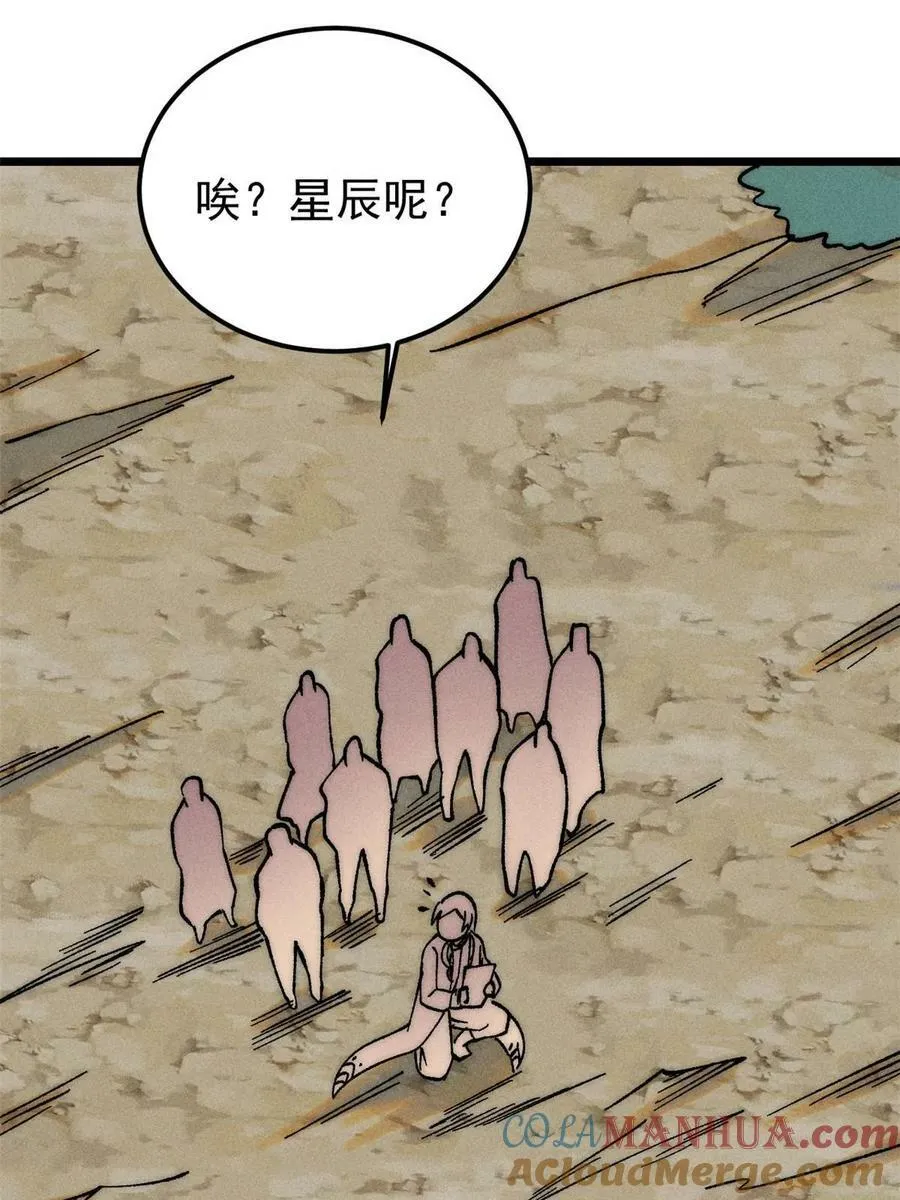 226 上吧，夜星辰 第58页