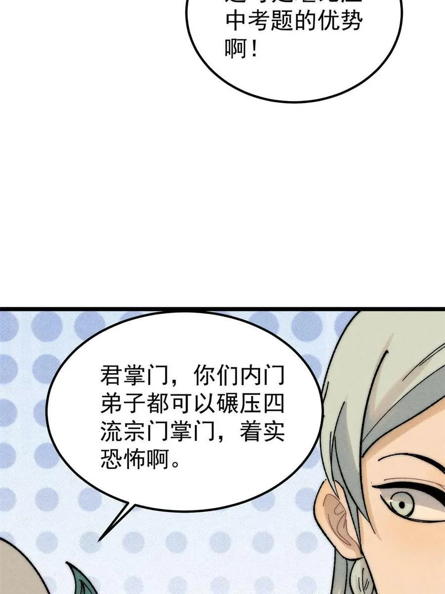 229 一不小心第一了呢 第14页