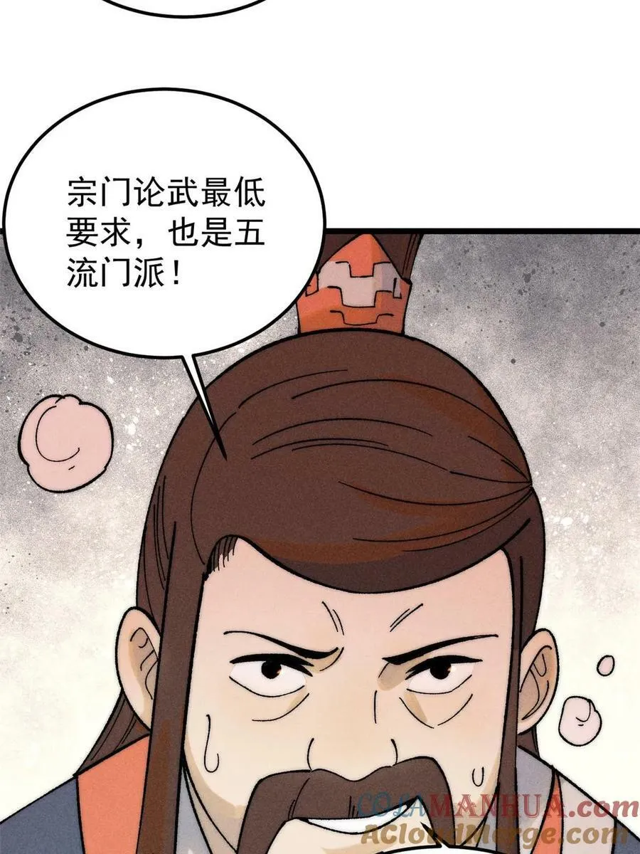 229 一不小心第一了呢 第43页