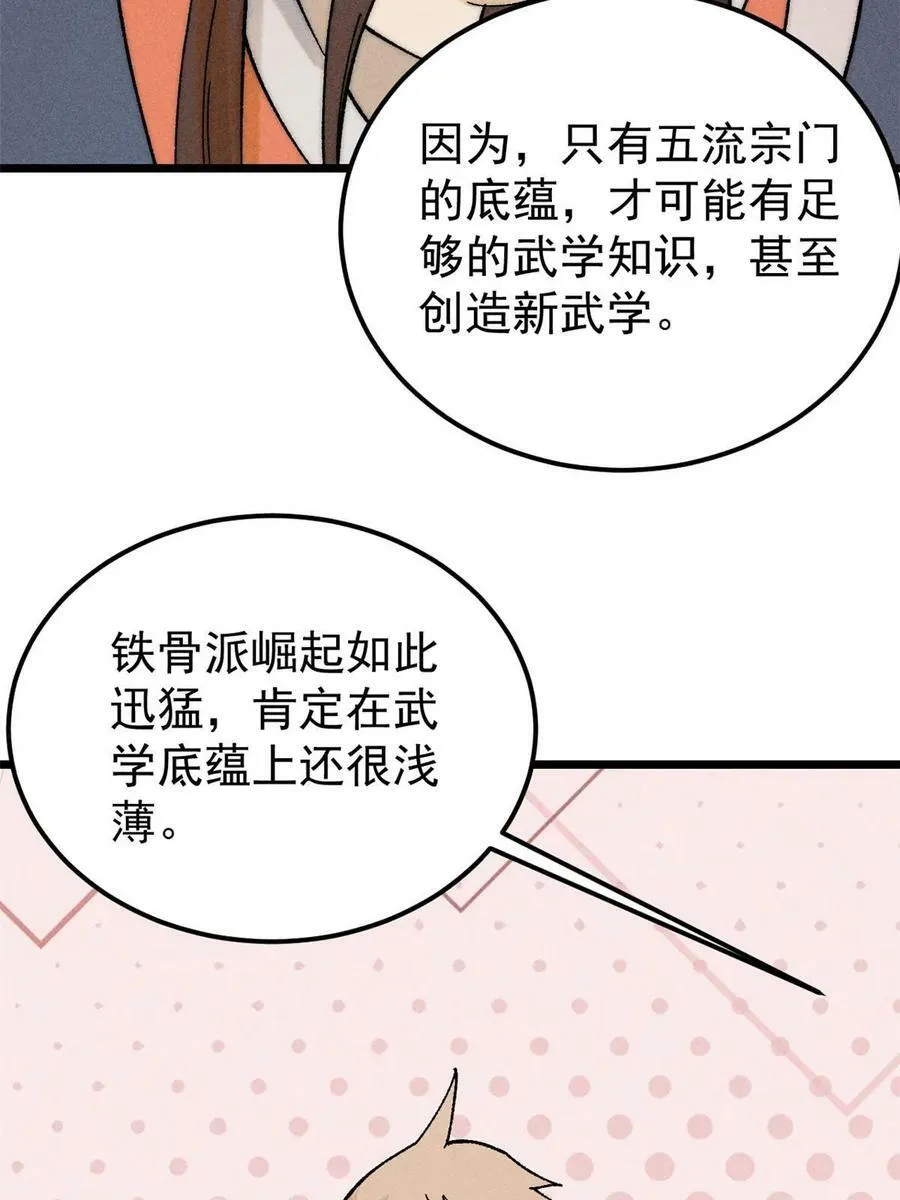 229 一不小心第一了呢 第44页