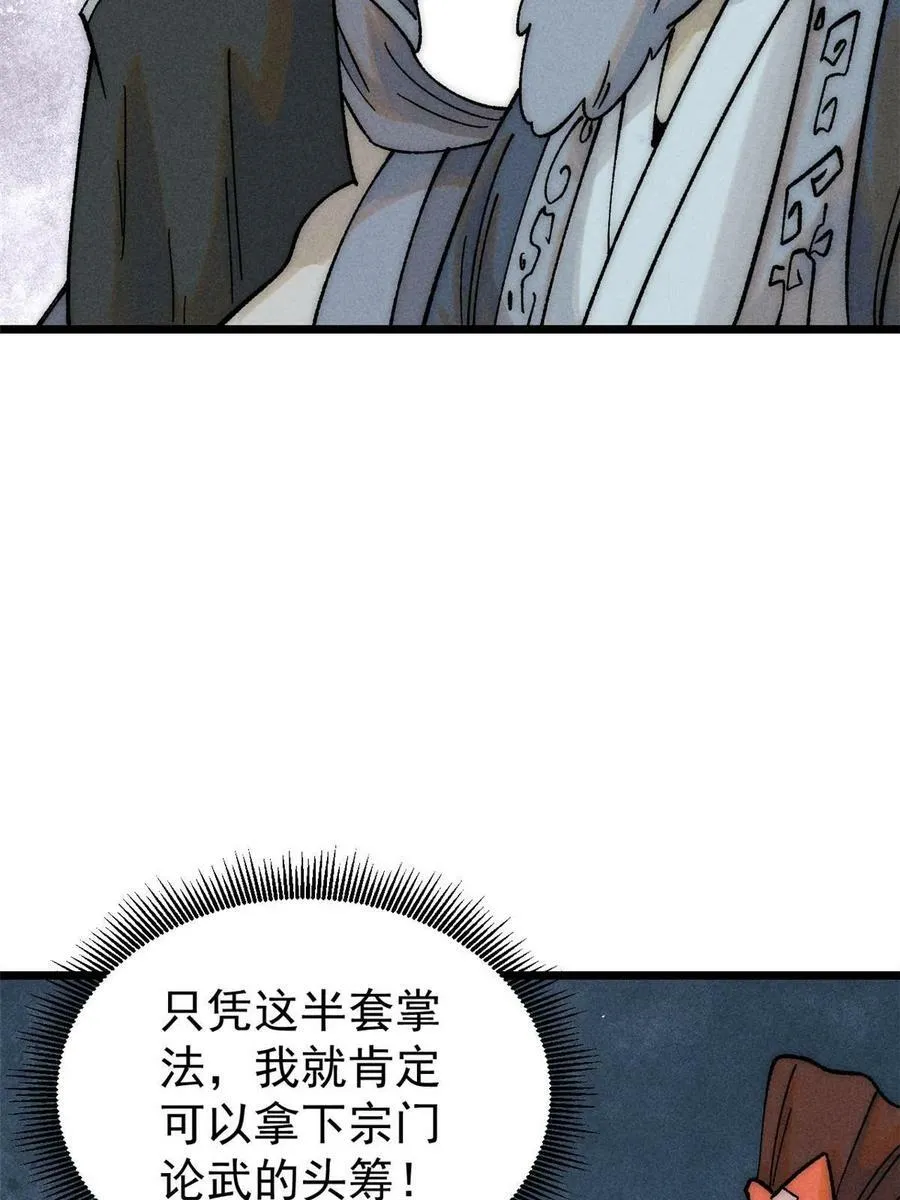 229 一不小心第一了呢 第59页