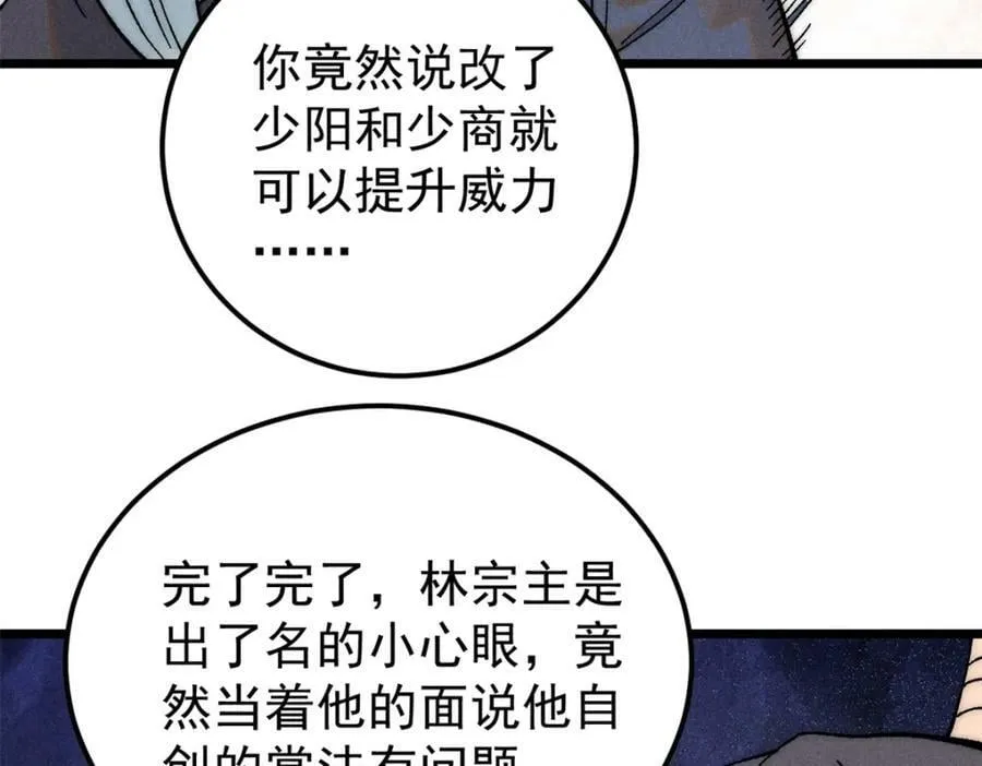 230 这才叫武学大家 第23页