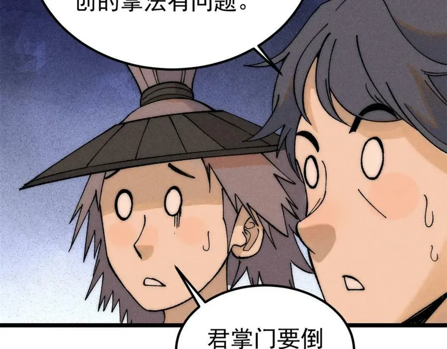 230 这才叫武学大家 第24页