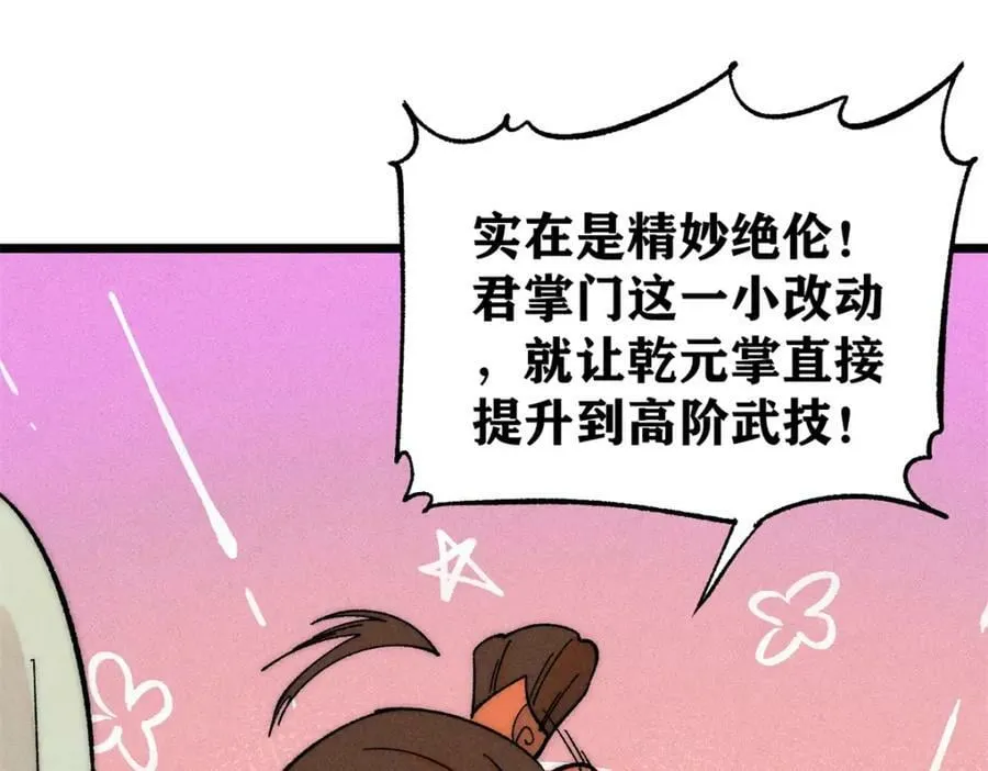 230 这才叫武学大家 第26页