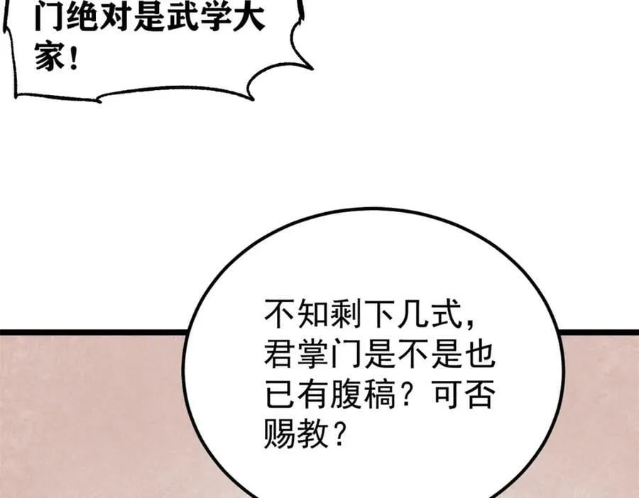 230 这才叫武学大家 第28页