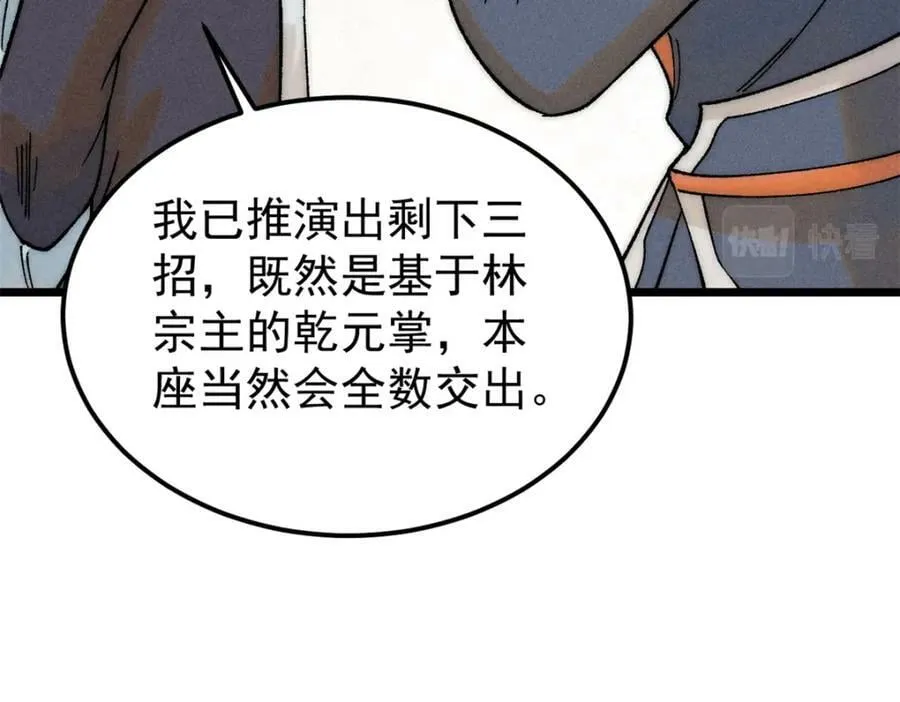 230 这才叫武学大家 第30页
