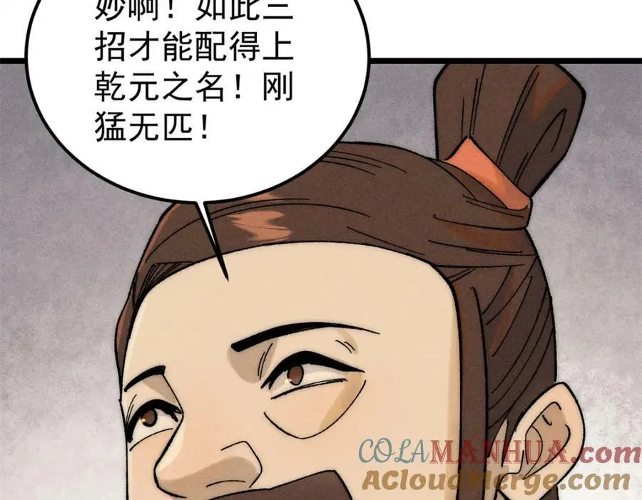 230 这才叫武学大家 第33页
