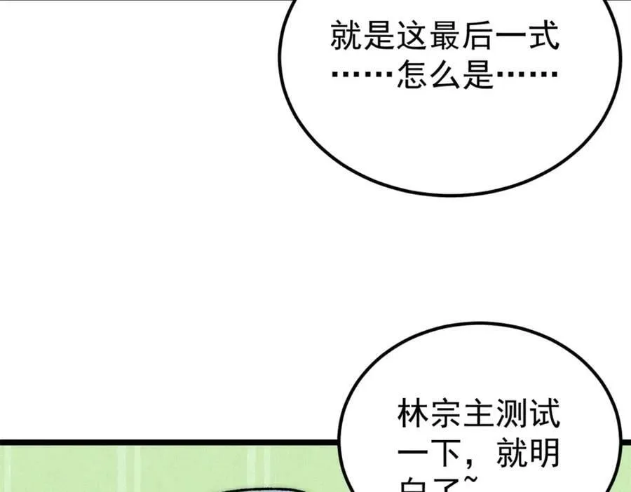 230 这才叫武学大家 第35页