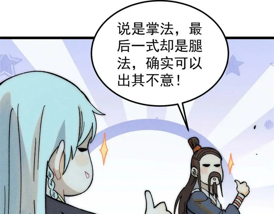 230 这才叫武学大家 第48页
