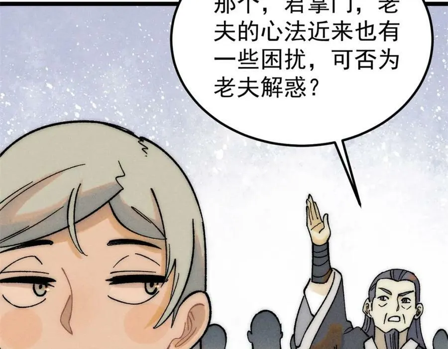 230 这才叫武学大家 第50页