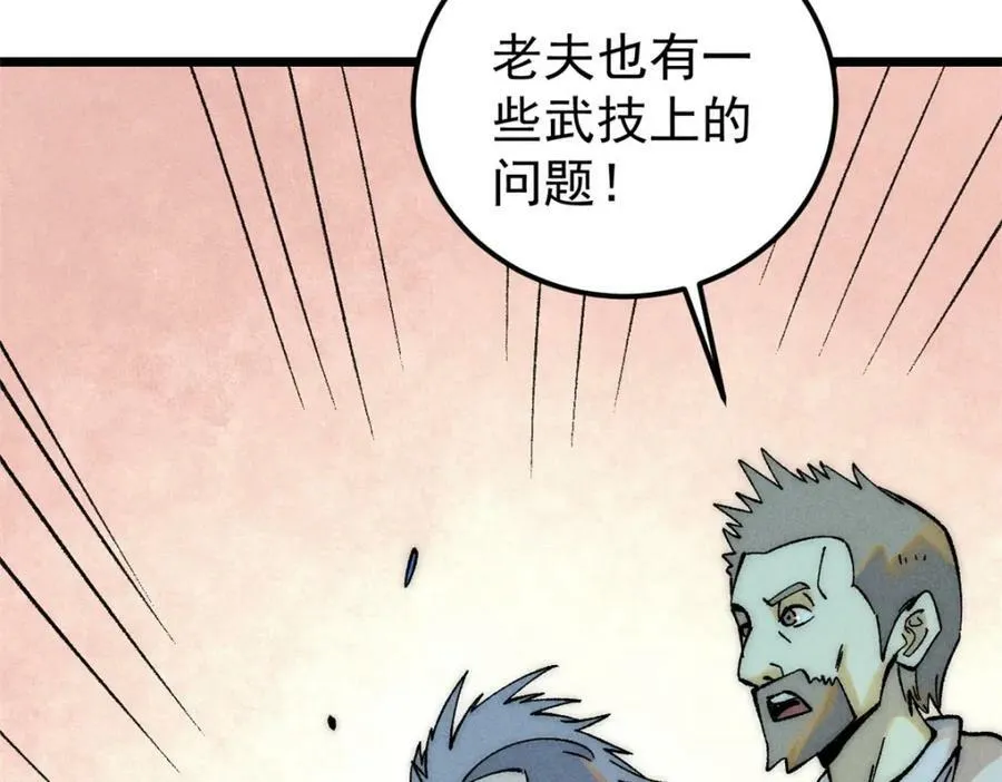 230 这才叫武学大家 第52页