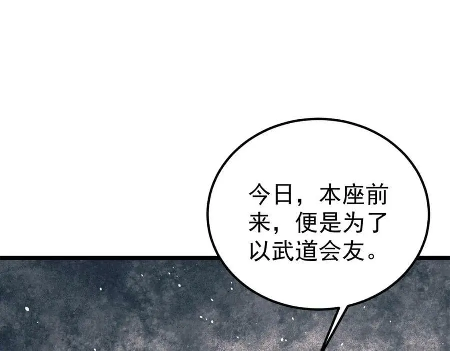 230 这才叫武学大家 第54页