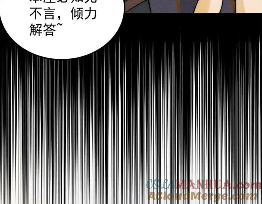 230 这才叫武学大家 第57页
