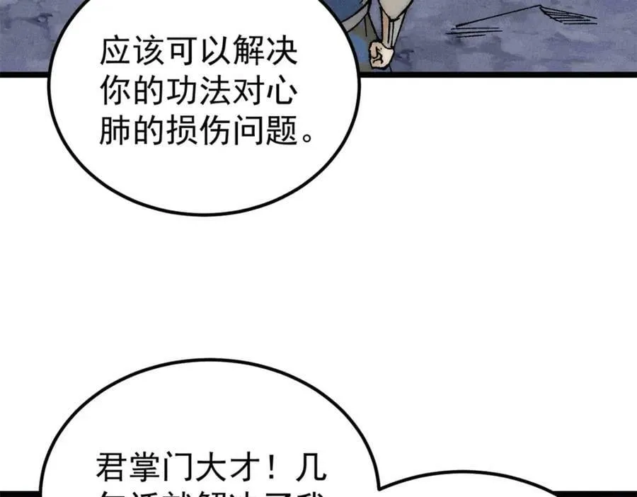 230 这才叫武学大家 第60页