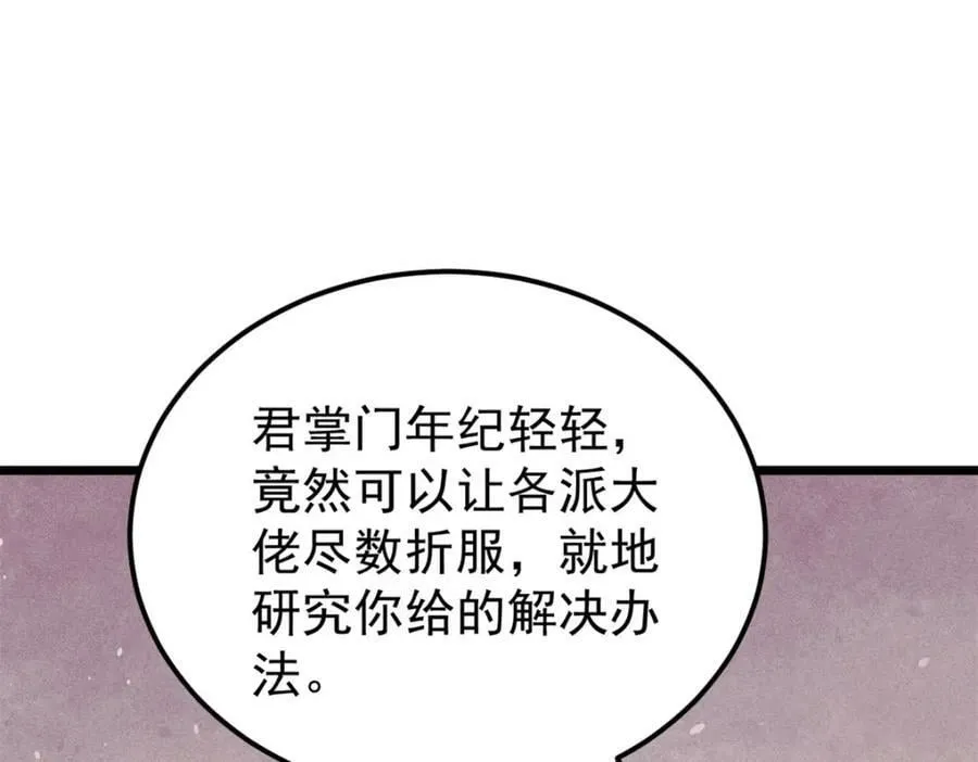 230 这才叫武学大家 第63页
